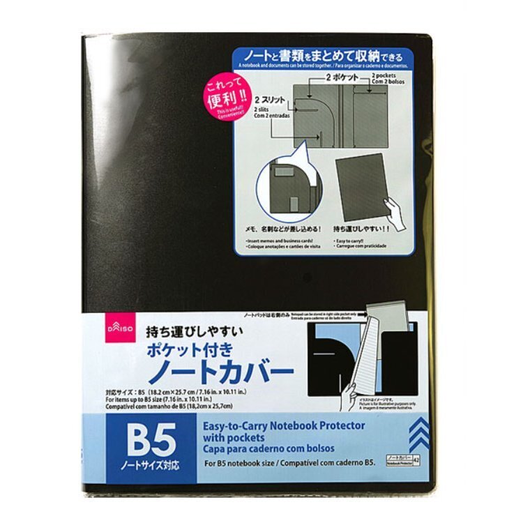 B5易攜式筆記本套