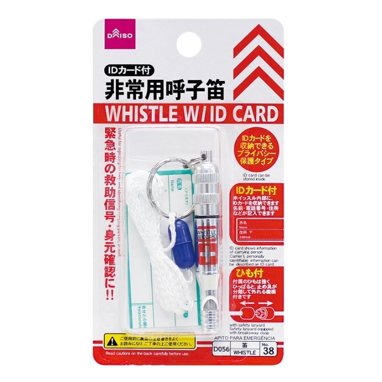 緊急求救哨笛/附ID卡 0.76×0.12cm