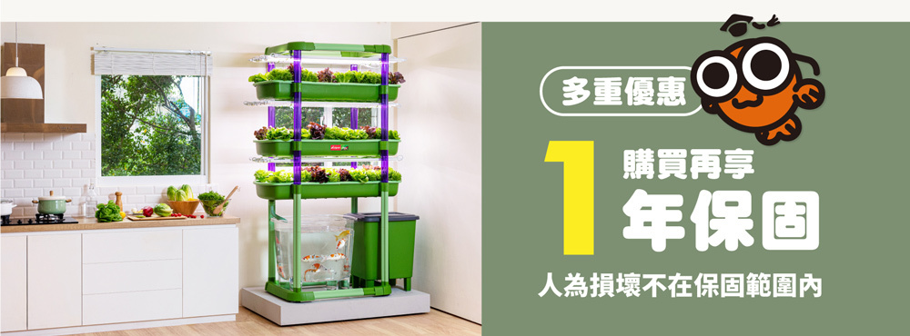 Lagoon 魚菜共生系統提供一年保固，完整配件讓家庭輕鬆入門魚菜共生