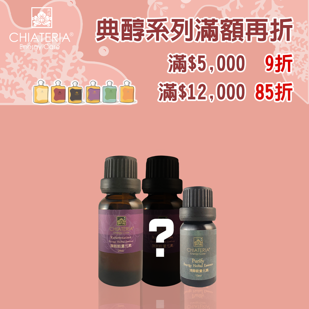 潛能20ML+清靜5ML+20ML油霜任選 送禮組合