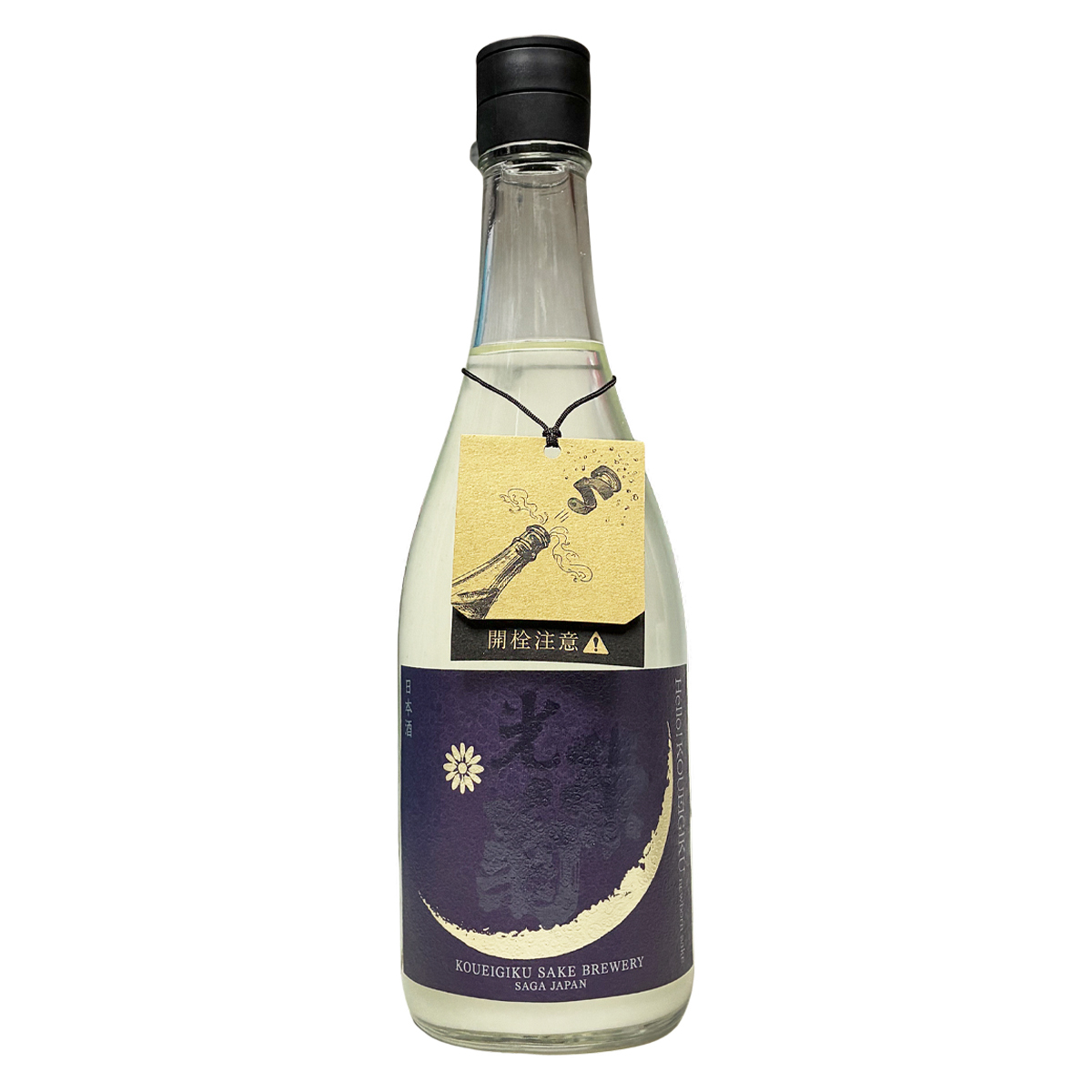 光栄菊 Hello! KOUEIGIKU 雄町 うすにごり 720ml