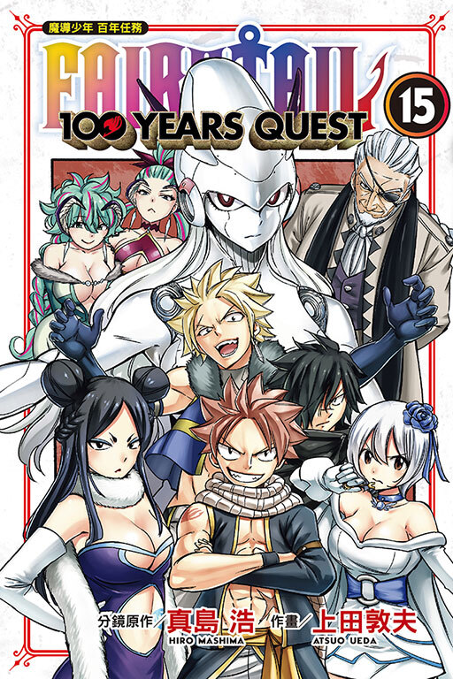 FAIRY TAIL魔導少年 百年任務 #15