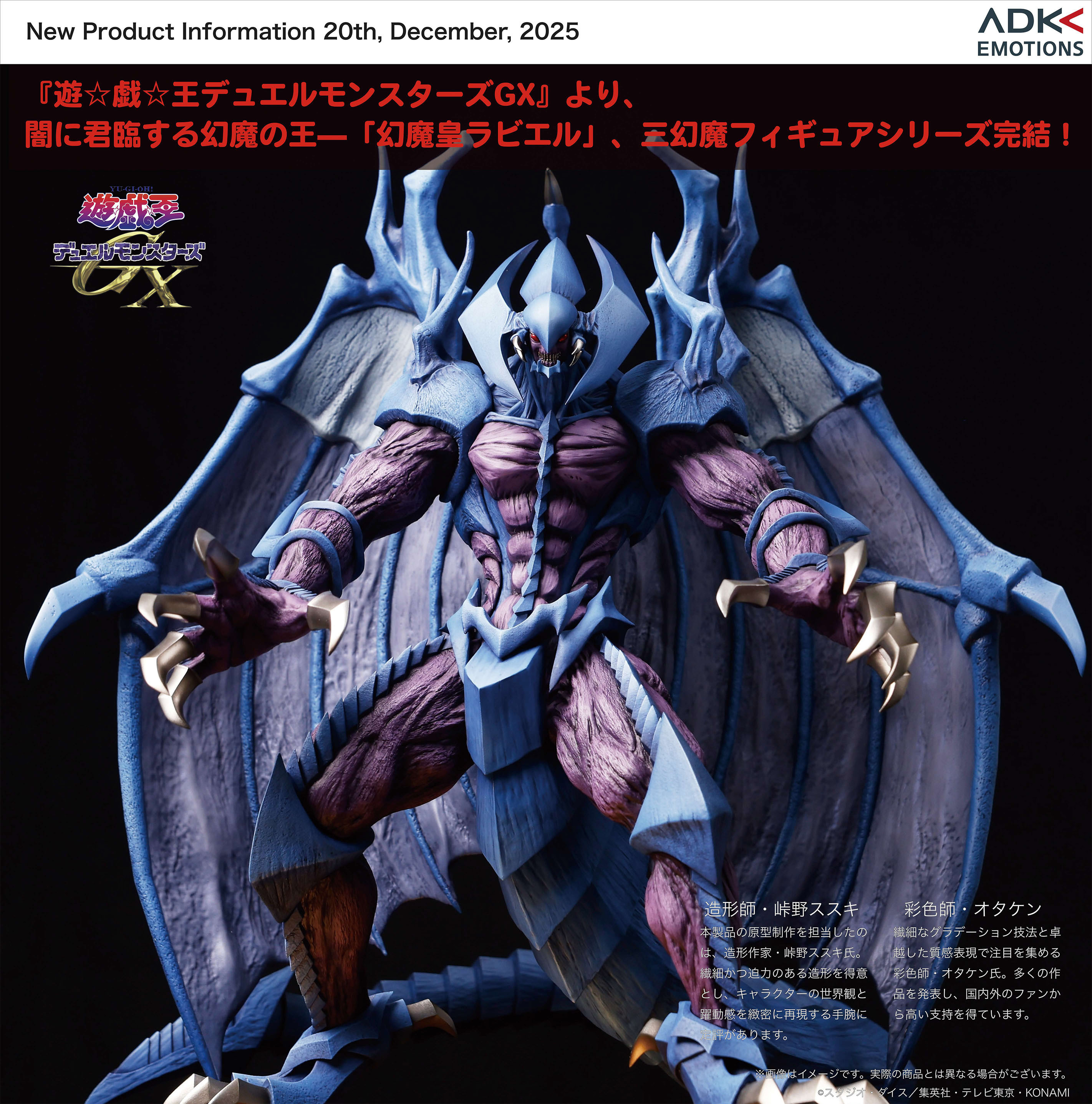 「ACG.GO」「預購」日版 ADK EMOTIONS【遊戲王GX】幻魔皇拉比艾爾