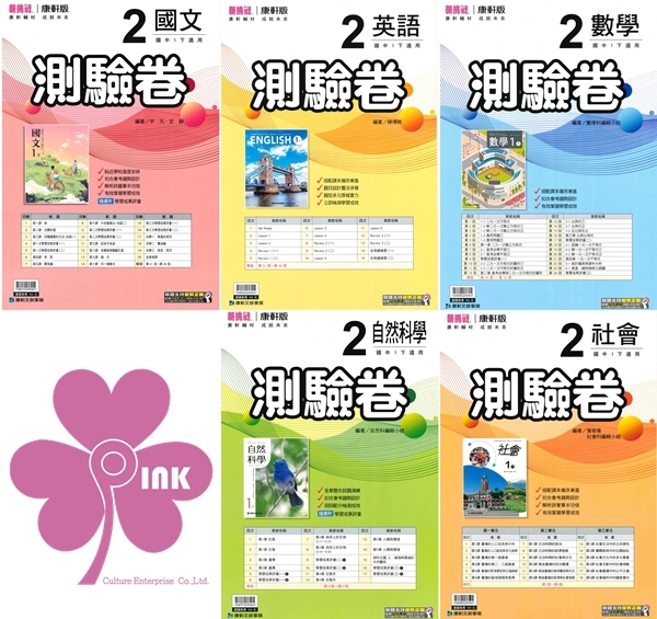 國中「康軒出版」_門市卷(2)_7年級(114下)_國文/英語/數學/自然/社會