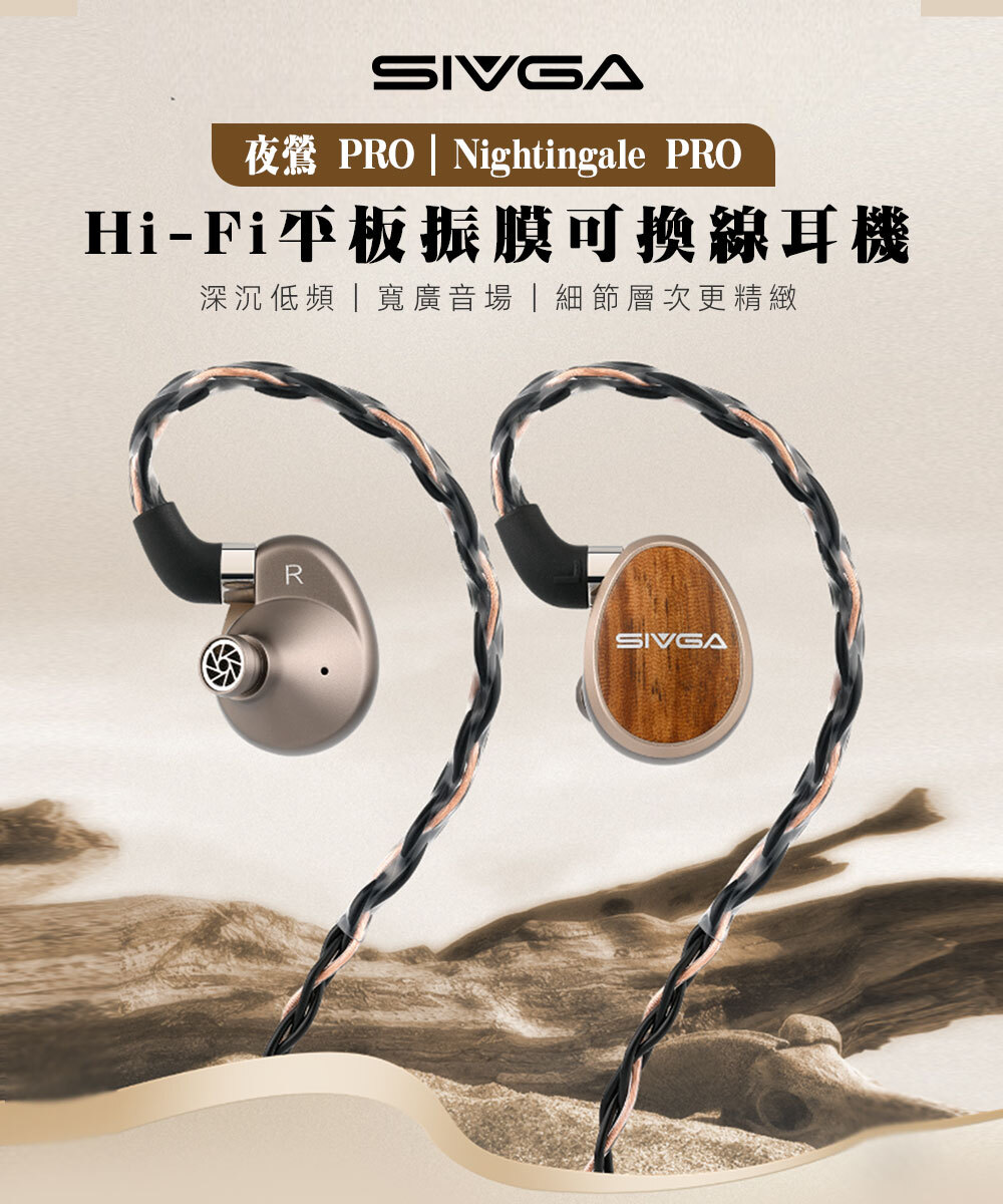 【新品未開封】SIVGA Nightingale Pro【超メルカリ市限定出品】 SIVGA 夜鶯PRO｜Nightingale PRO Hi-Fi 平板振膜可換線耳機