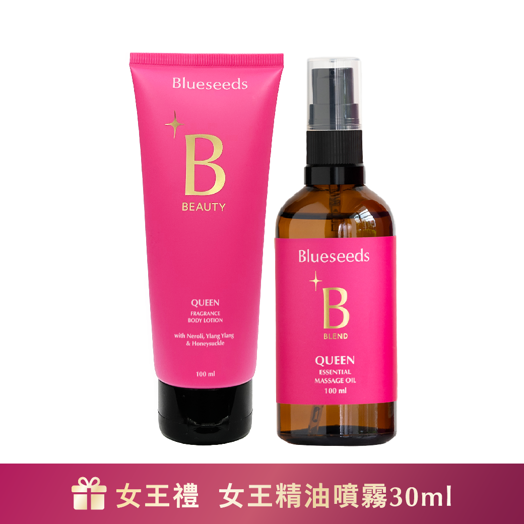 【女王明星組】女王特調香氛身體乳100ml+女王特調香氛美體油100ml｜下單贈女王精油噴霧30ml