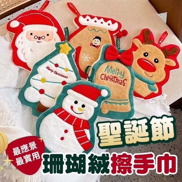 草屯院|立體造型珊瑚絨擦手巾（多款隨機）