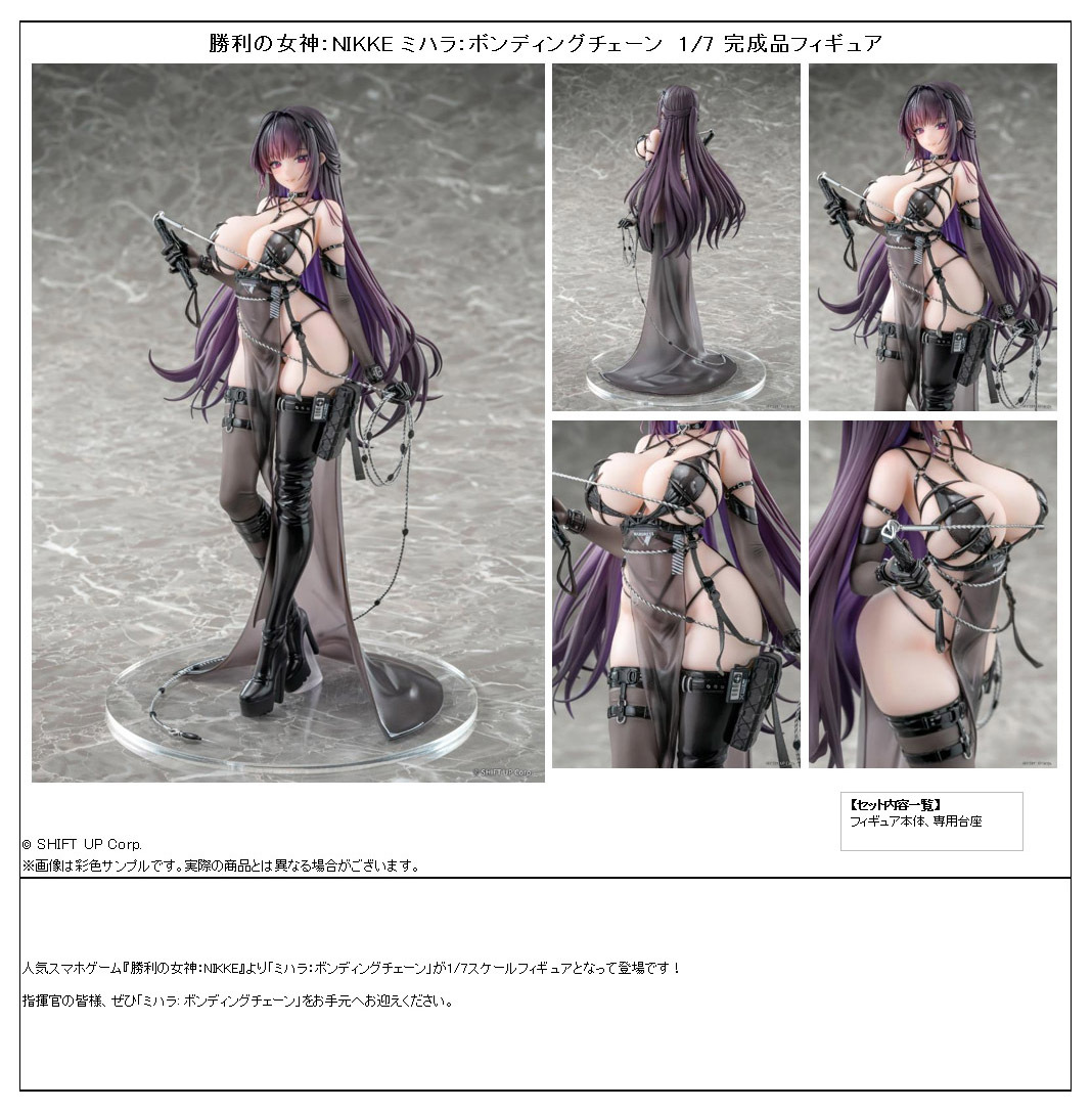 「ACG.GO」「預購」日版 AniGift - 1/7《勝利女神：NIKKE妮姬》米哈拉：羈絆鎖鏈