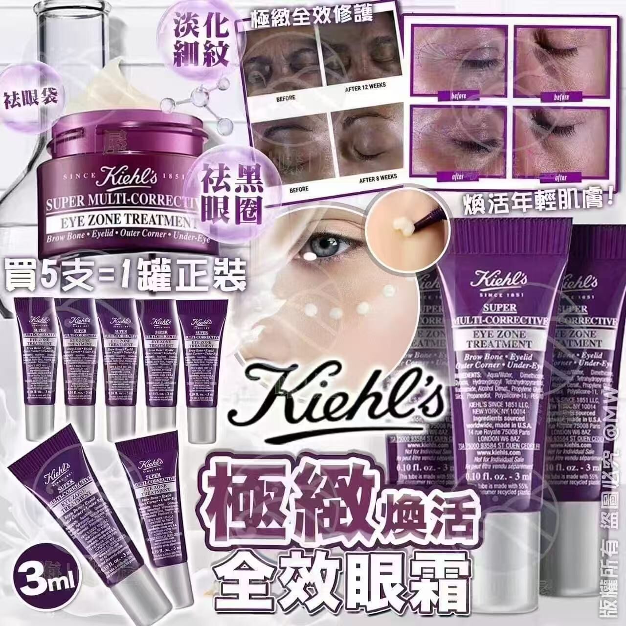 M16183 Kiehl's 極緻煥活全效眼霜 3ml