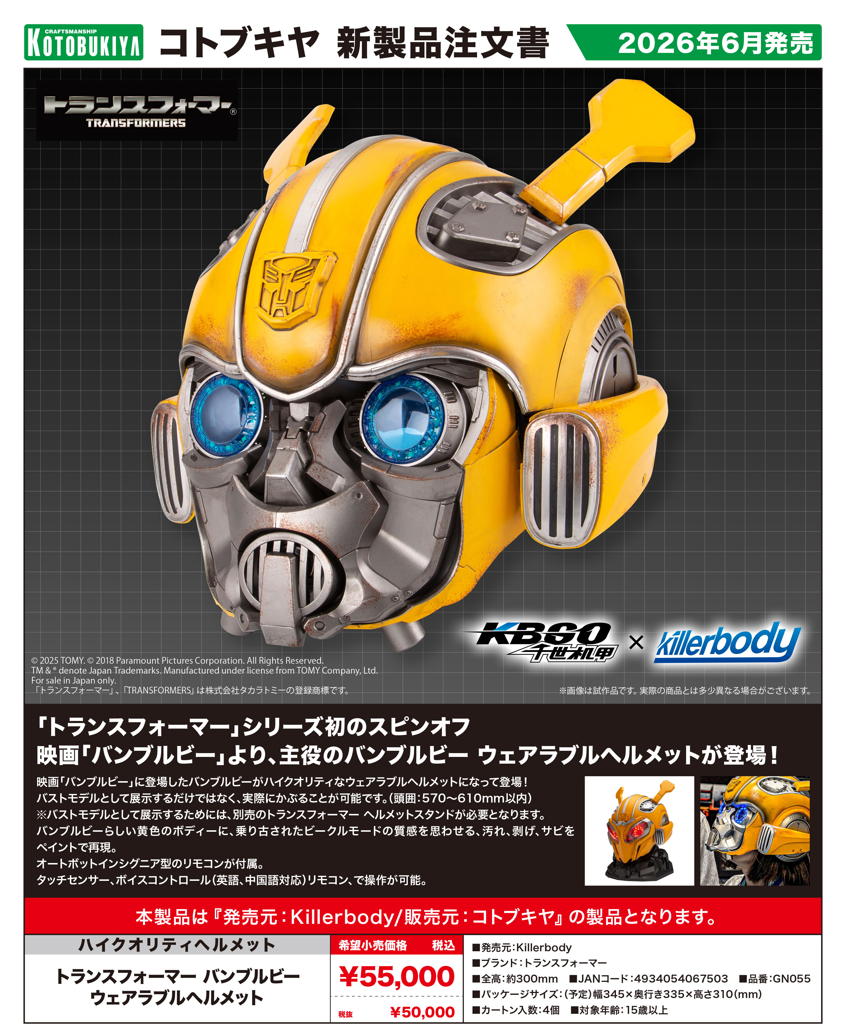 「ACG.GO」「預購」日版 壽屋 變型金剛 大黃蜂 頭盔