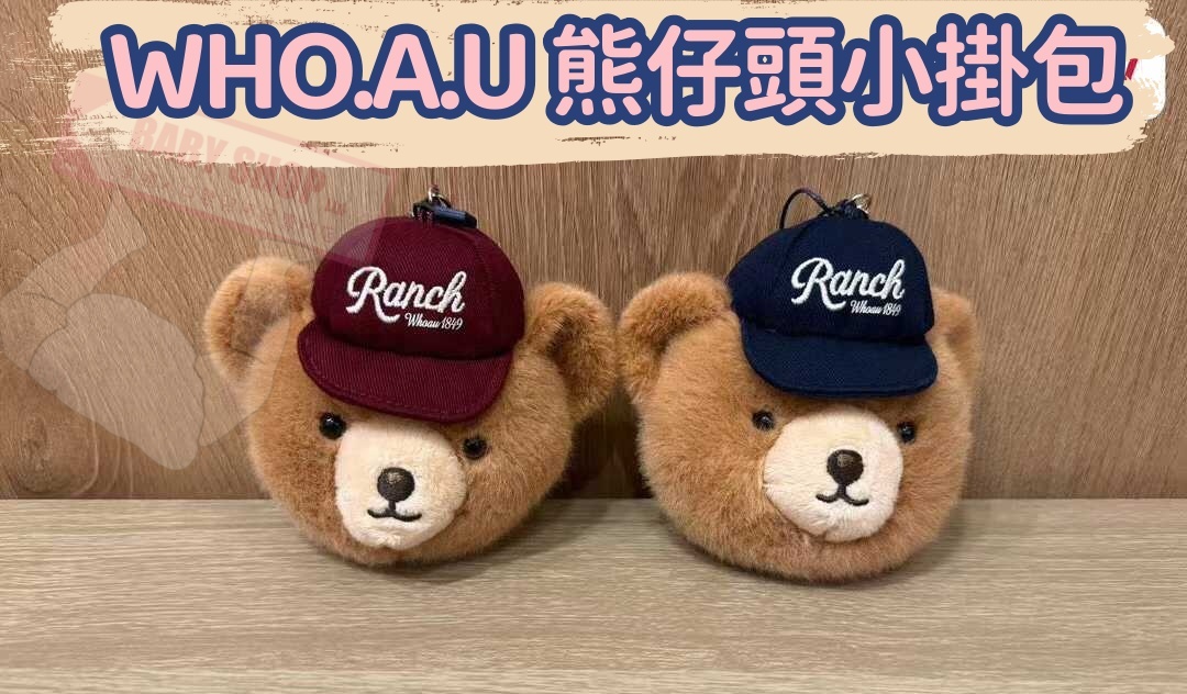 【預購】AKR122409 WHO.A.U 熊仔頭小掛包 (WHAQF4921A)