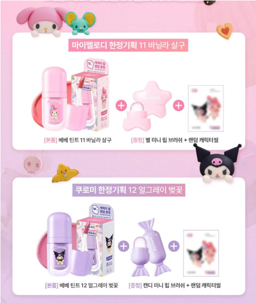Amuse My Melody Kuromi Bebe Tint