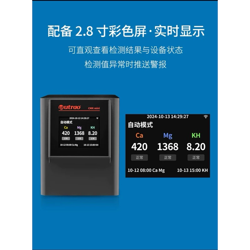 Utrao CMK Mini 鈣鎂KH自動測試機