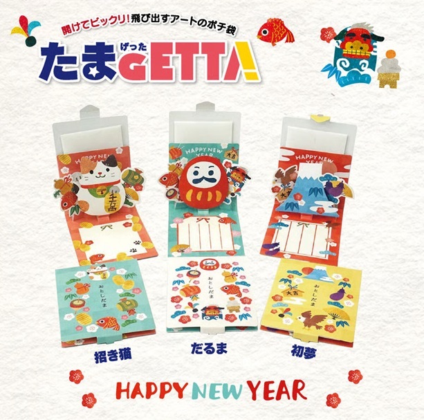 日本紙季彩々．立體新年賀卡 共三款