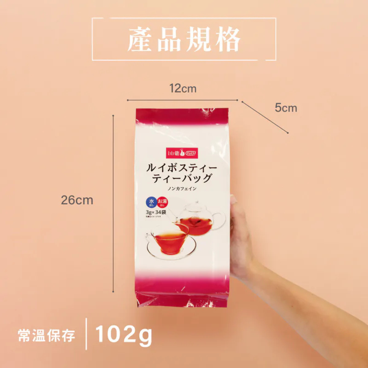 來自日本的路易波士茶，靜鐵超市買得到