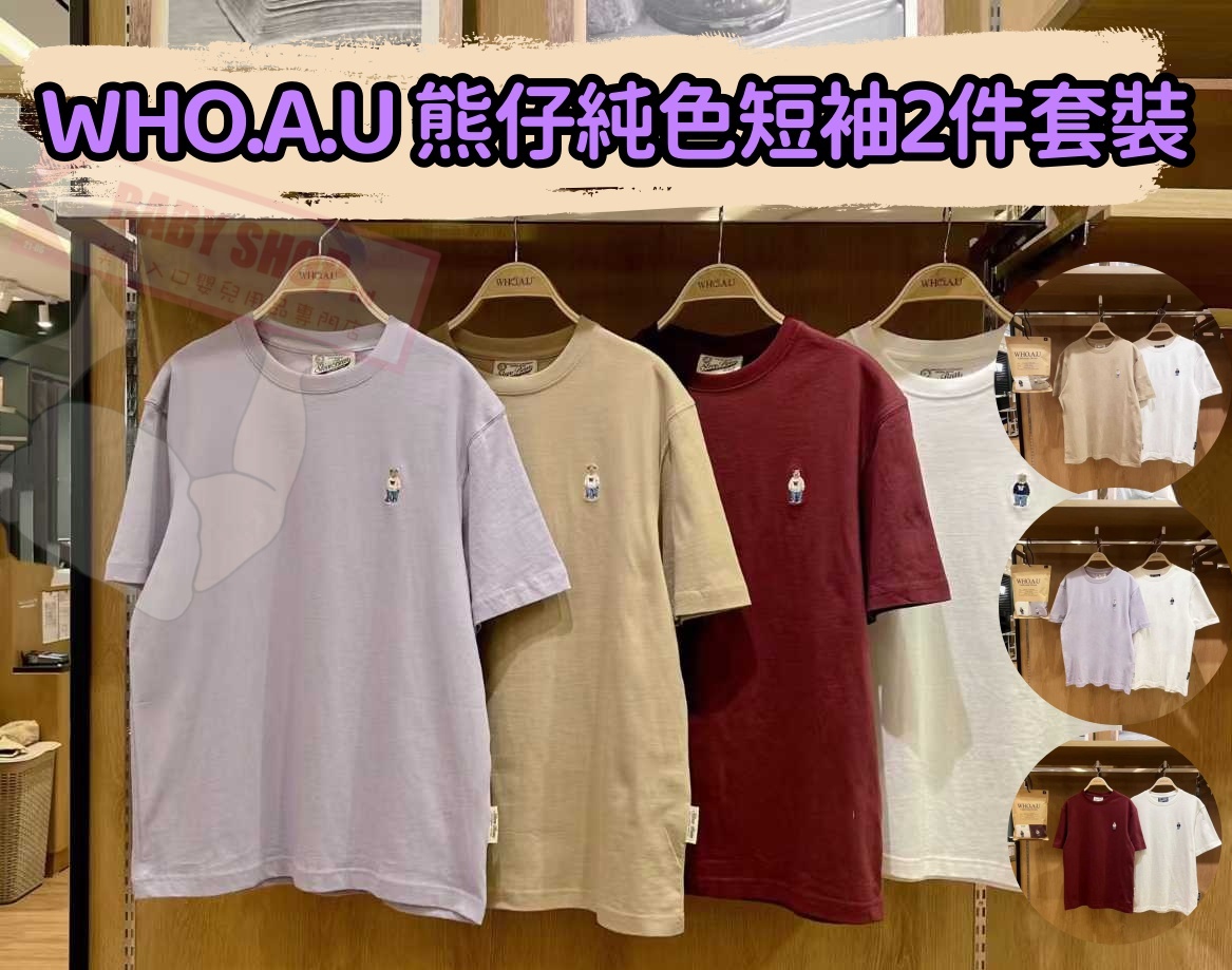 【預購】AKR122411 WHO.A.U 熊仔短袖2件套裝 (WHRAF4951U)