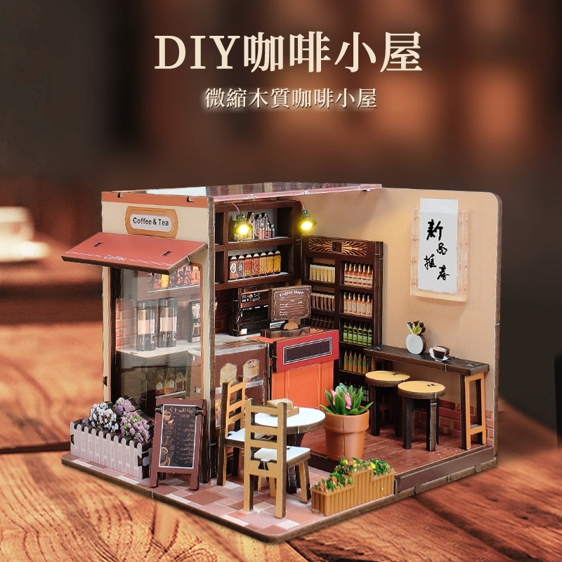 DIY袖珍小屋_【F110】轉角咖啡屋