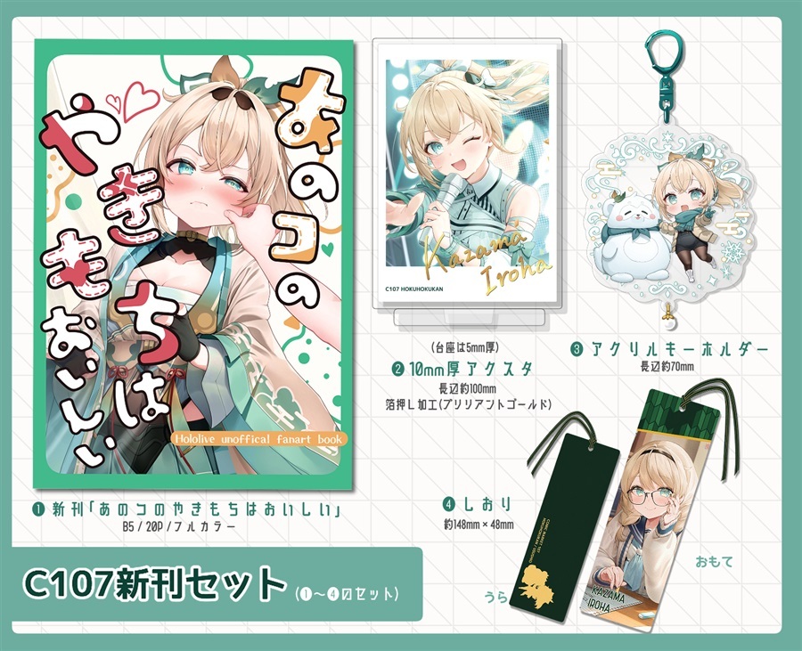 C107「同人代購」[Melonbooks代購」新刊セット-ほくほく館-