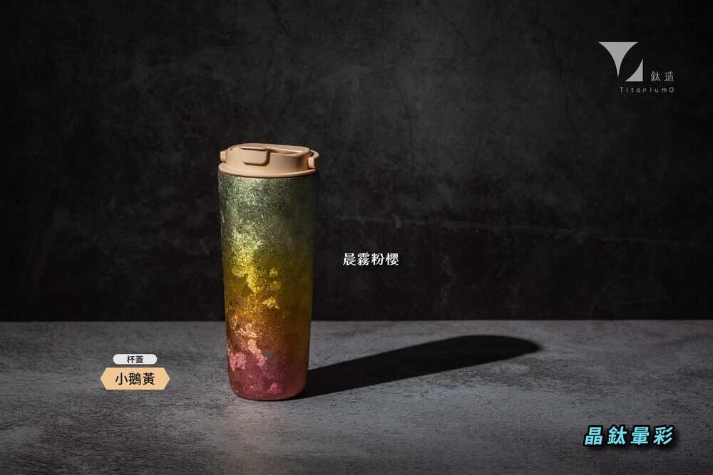 純鈦跳跳杯｜晶鈦暈彩系列｜晨霧粉櫻Ｘ小鵝黃蓋