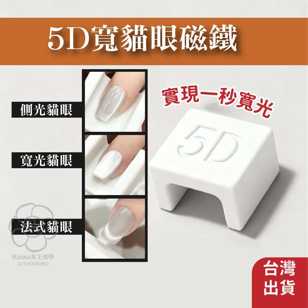 U型寬光貓眼磁鐵