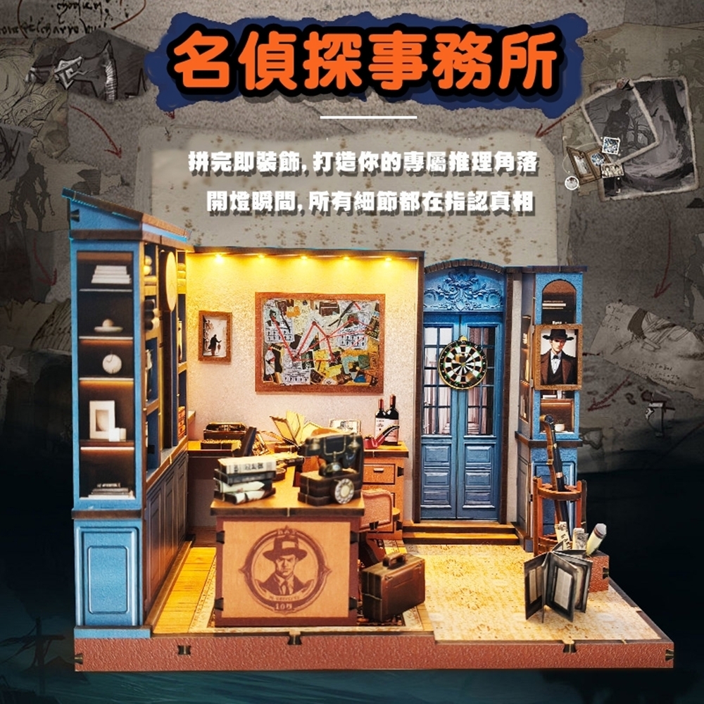 DIY袖珍小屋_【SJ018】名偵探事務所