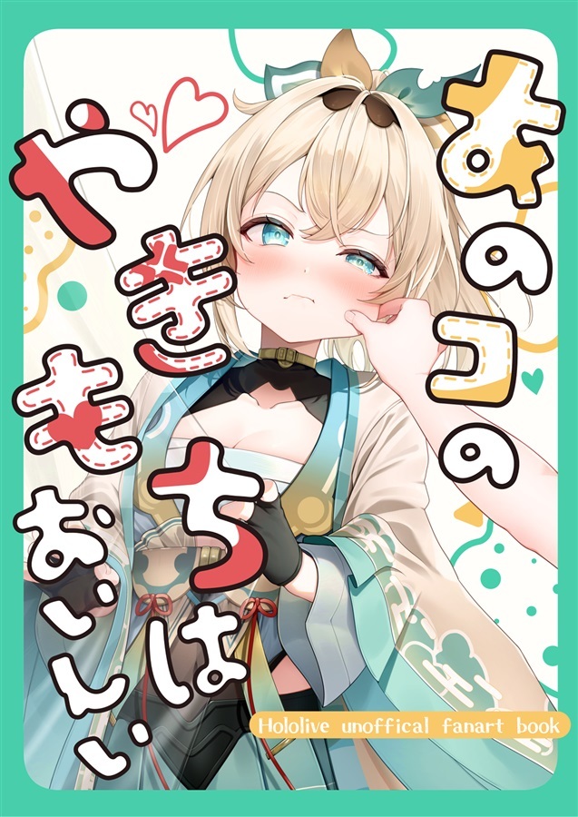 C107「同人代購」[Melonbooks代購」あのコのやきもちはおいしい