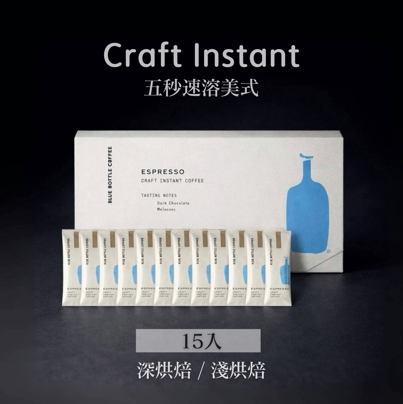 【即將抵台】𝗕𝗹𝘂𝗲 𝗕𝗼𝘁𝘁𝗹𝗲 藍瓶速溶咖啡粉盒裝(15入)