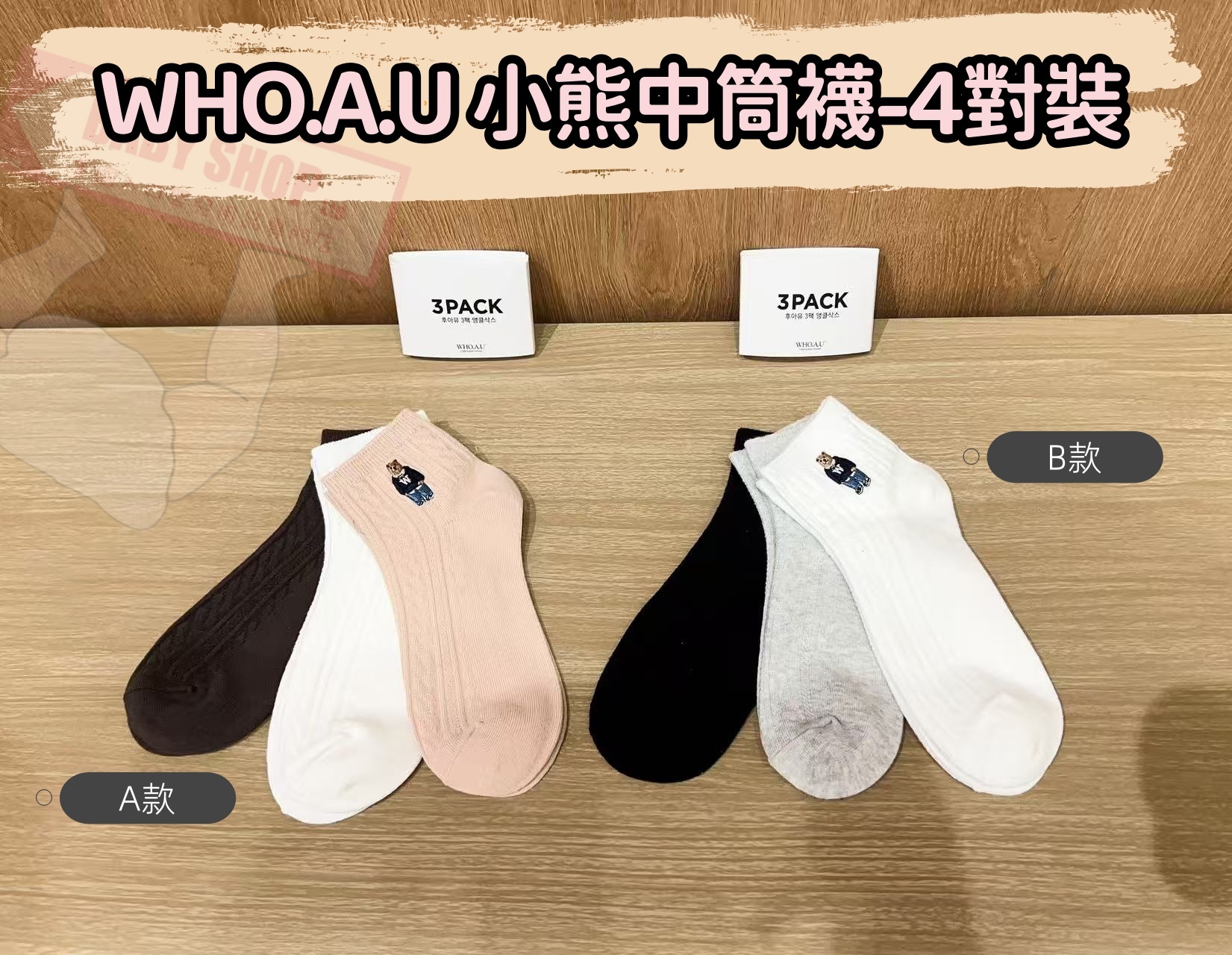 【預購】AKR122413 WHO.A.U 小熊中筒襪-3對裝 (WHAYG112A)