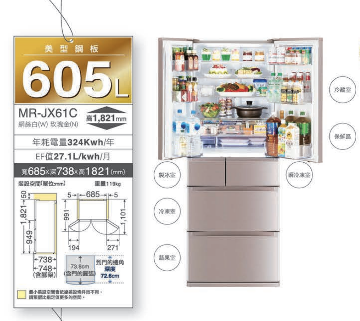 三菱冰箱 MR-JX61C 規格