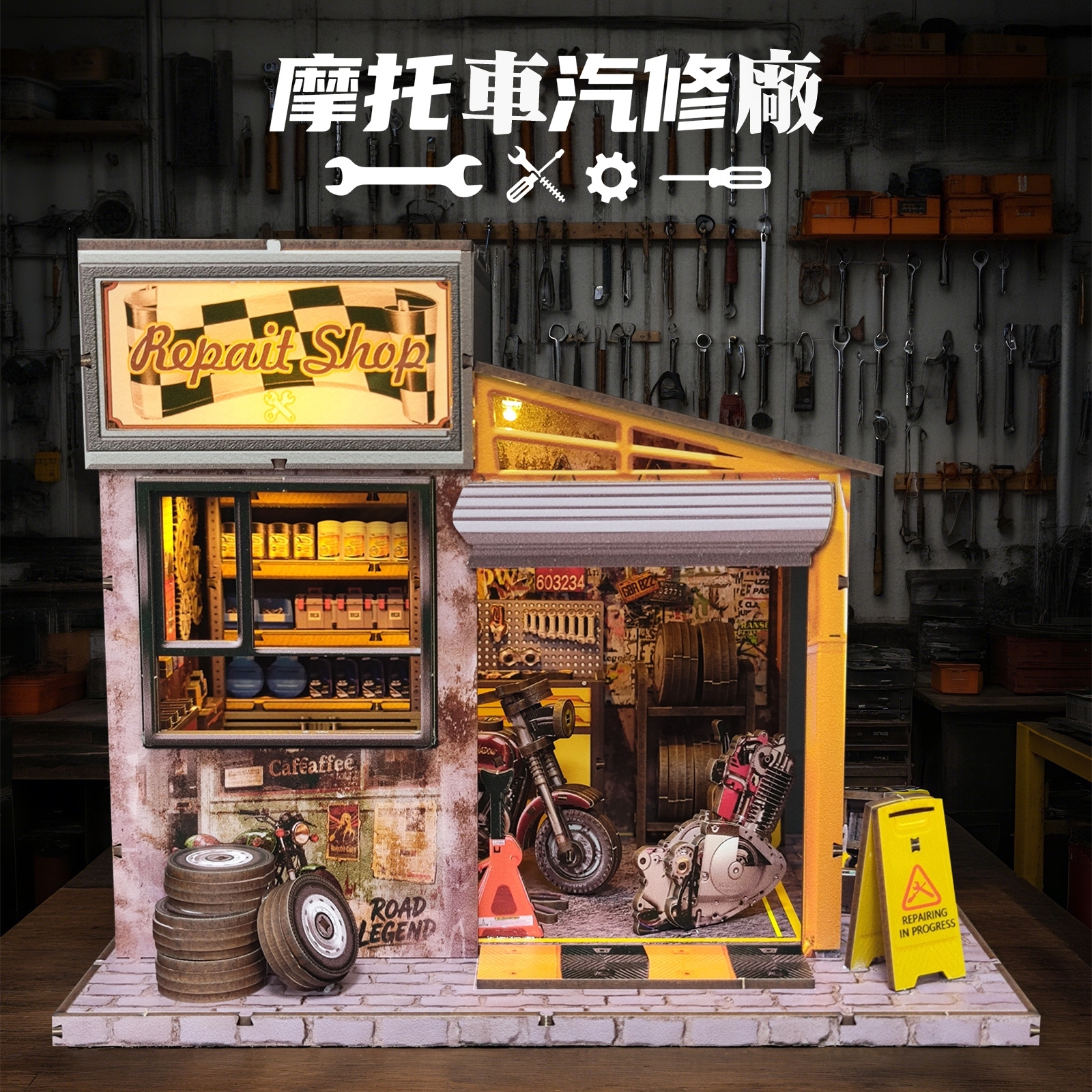 DIY袖珍小屋_【SJ035】摩托車汽修廠