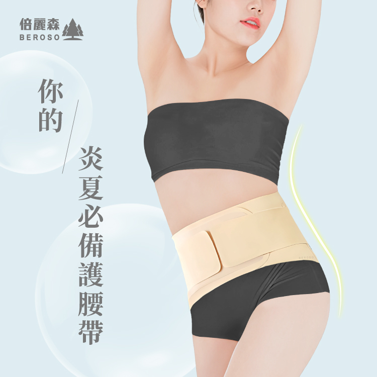 涼感雙加壓高彈支撐透氣防護腰帶 C45