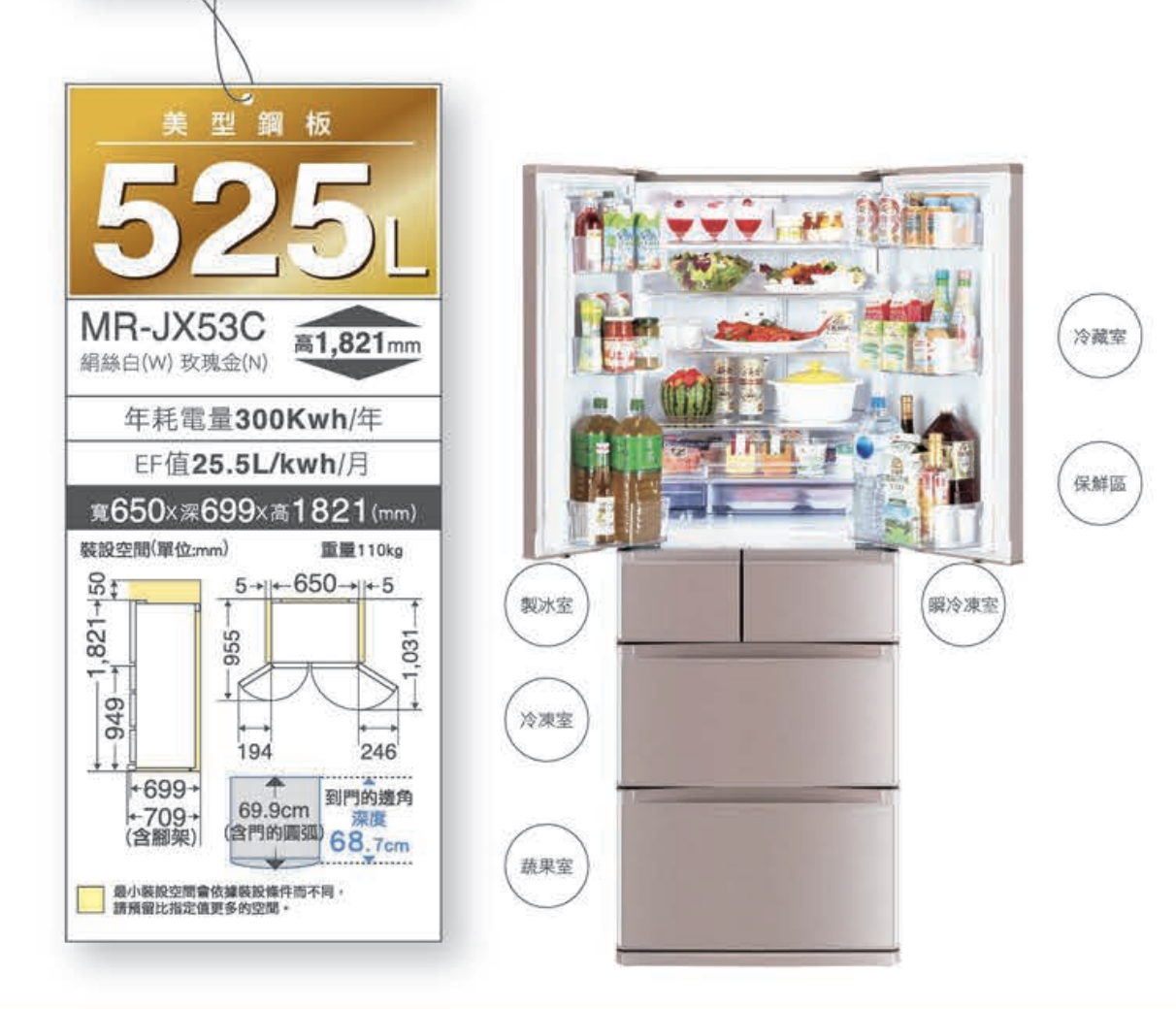 三菱冰箱  MR-JX53X 白色 規格表