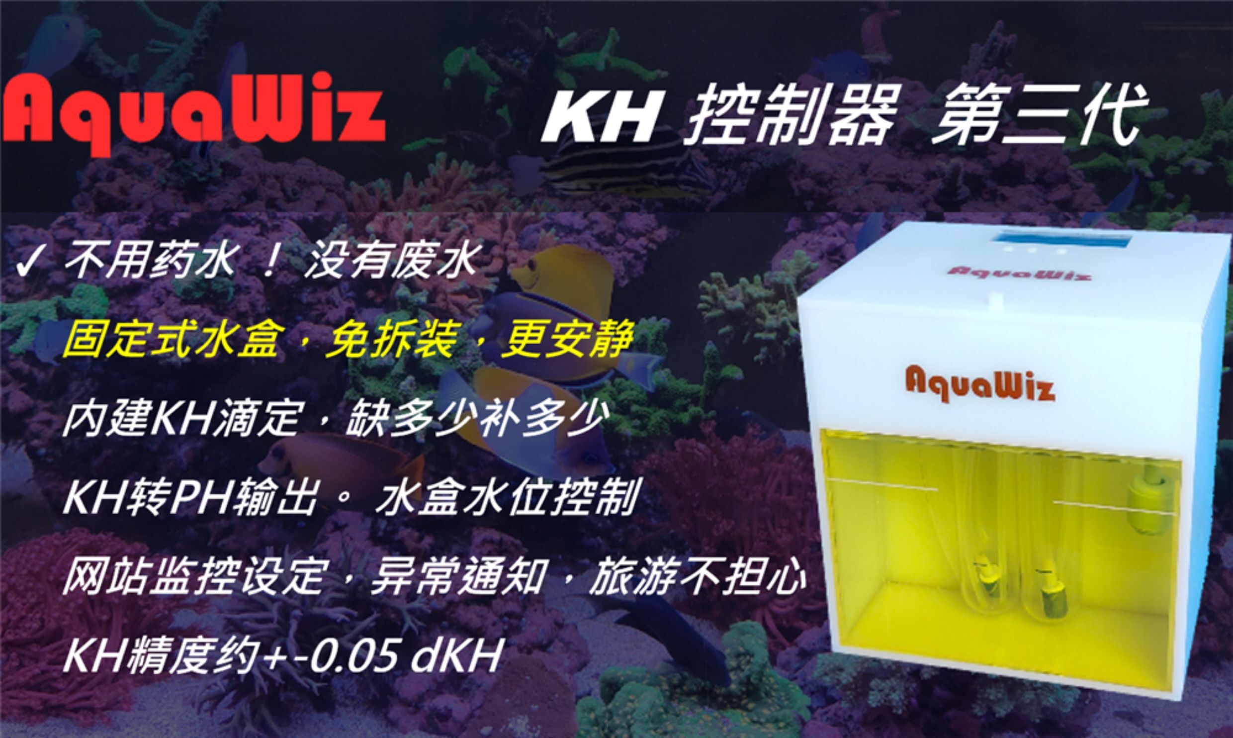 Aqua Wiz KHA 監控器