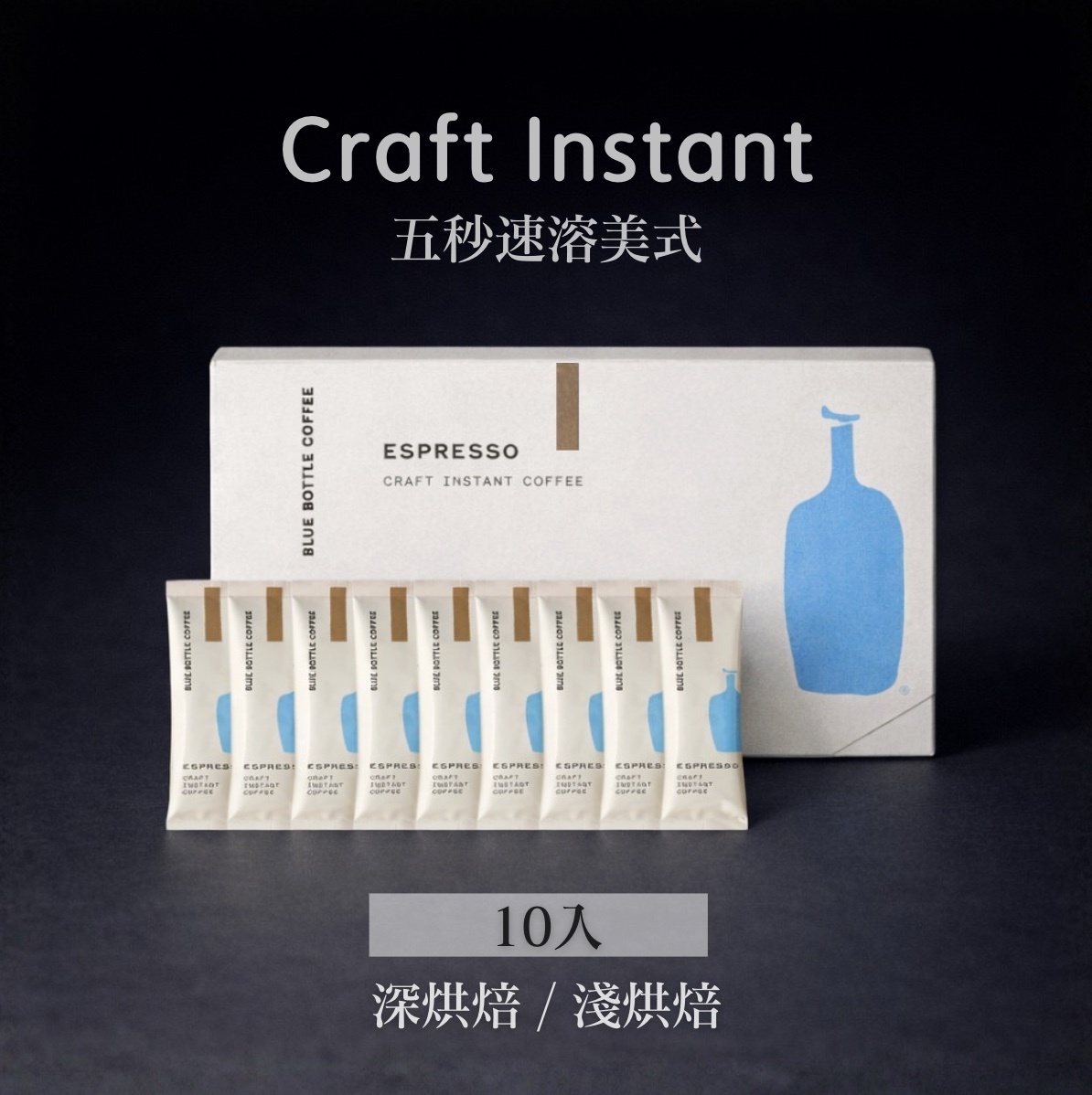 【即將抵台】𝗕𝗹𝘂𝗲 𝗕𝗼𝘁𝘁𝗹𝗲 藍瓶速溶咖啡粉盒裝(10入)