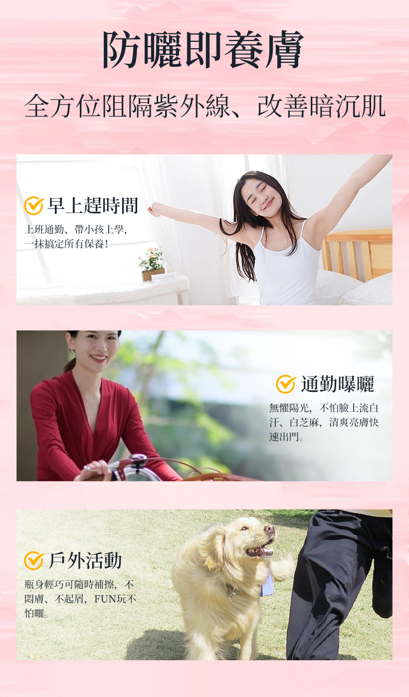 防曬乳_隔離霜_美白防曬