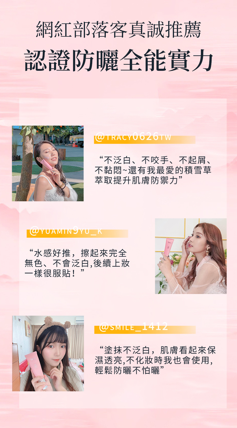 防曬乳_隔離霜_美白防曬