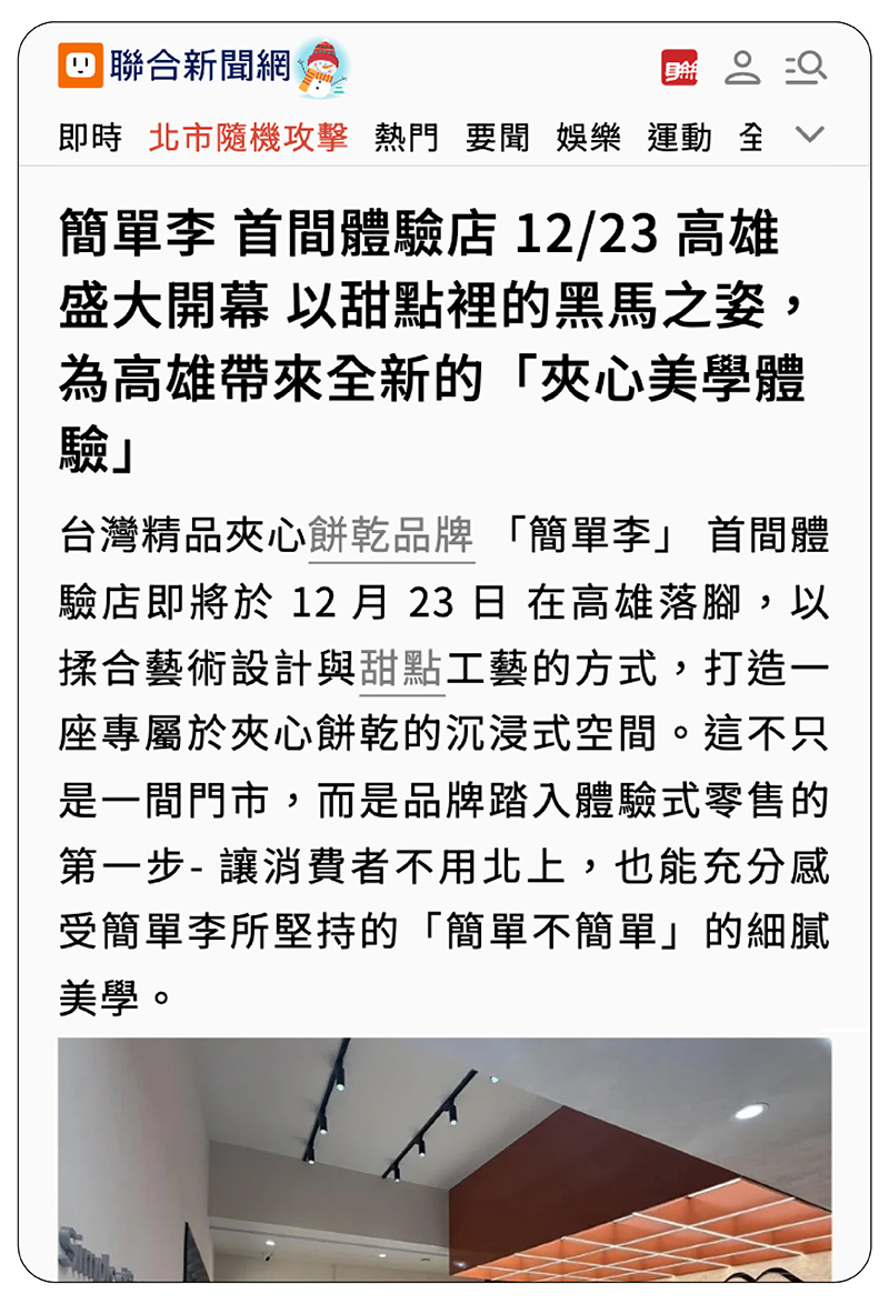 簡單李高雄體驗店