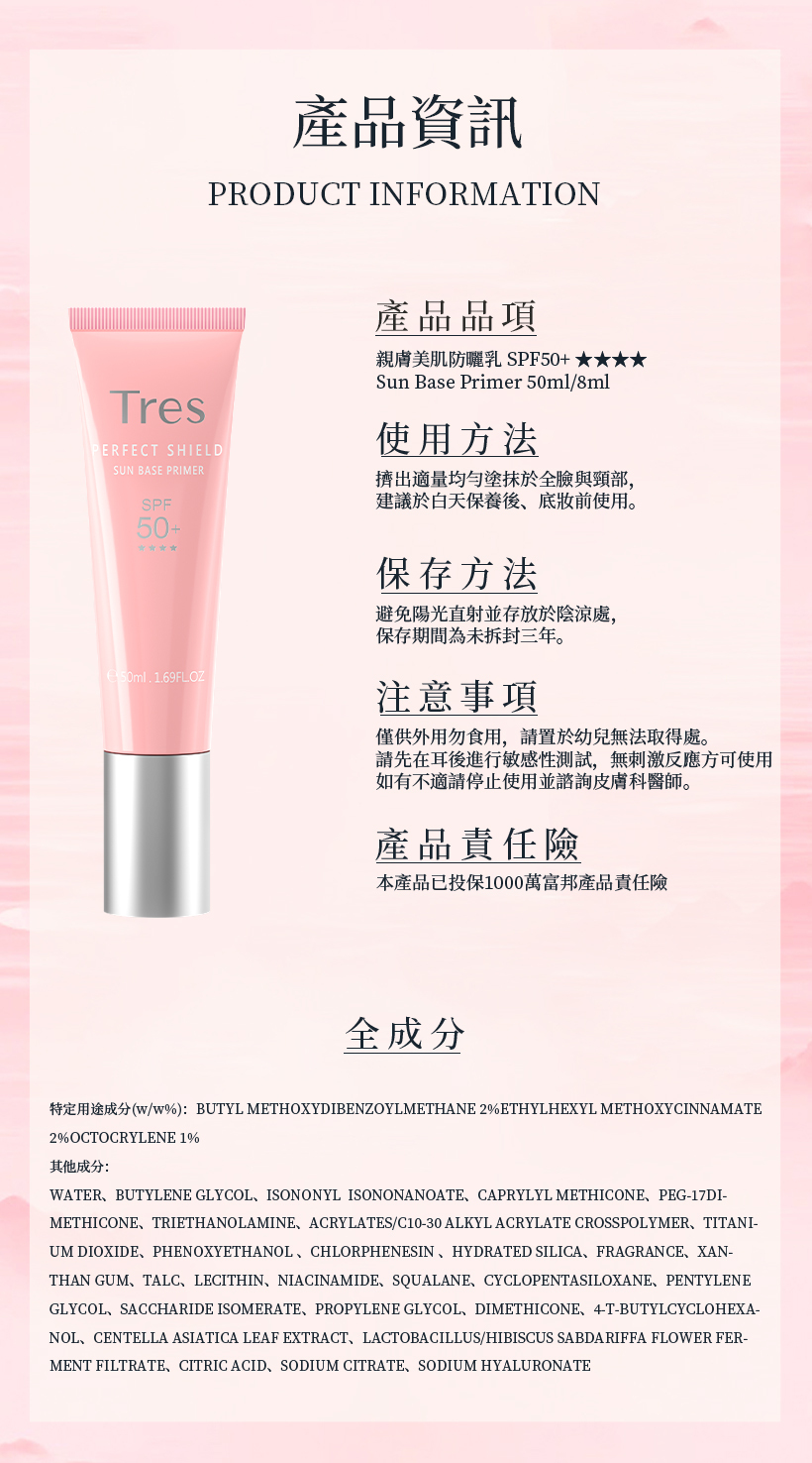 防曬乳_隔離霜_美白防曬