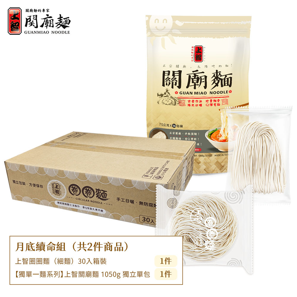 【居家常備】月底續命組｜圈圈麵+關廟麵 | 宅配限定