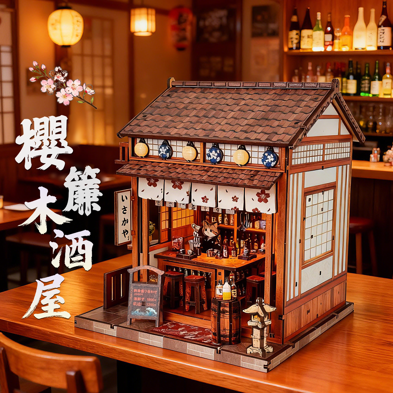 DIY袖珍小屋_【SJ044】櫻簾木酒屋