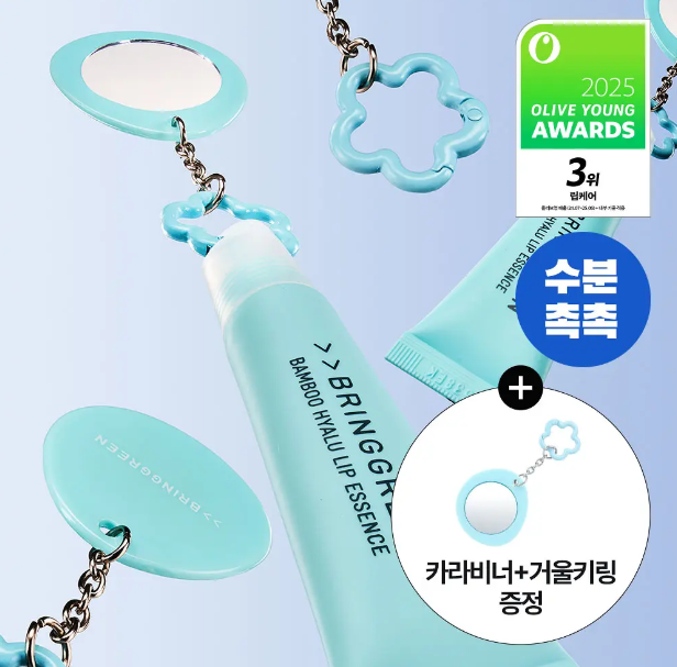 Bring Green Bamboo Water Hyaluronic Acid Lip Serum 11g+11g+11g Set, includes a free mirror keychain.