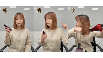 髮妝水使用方式