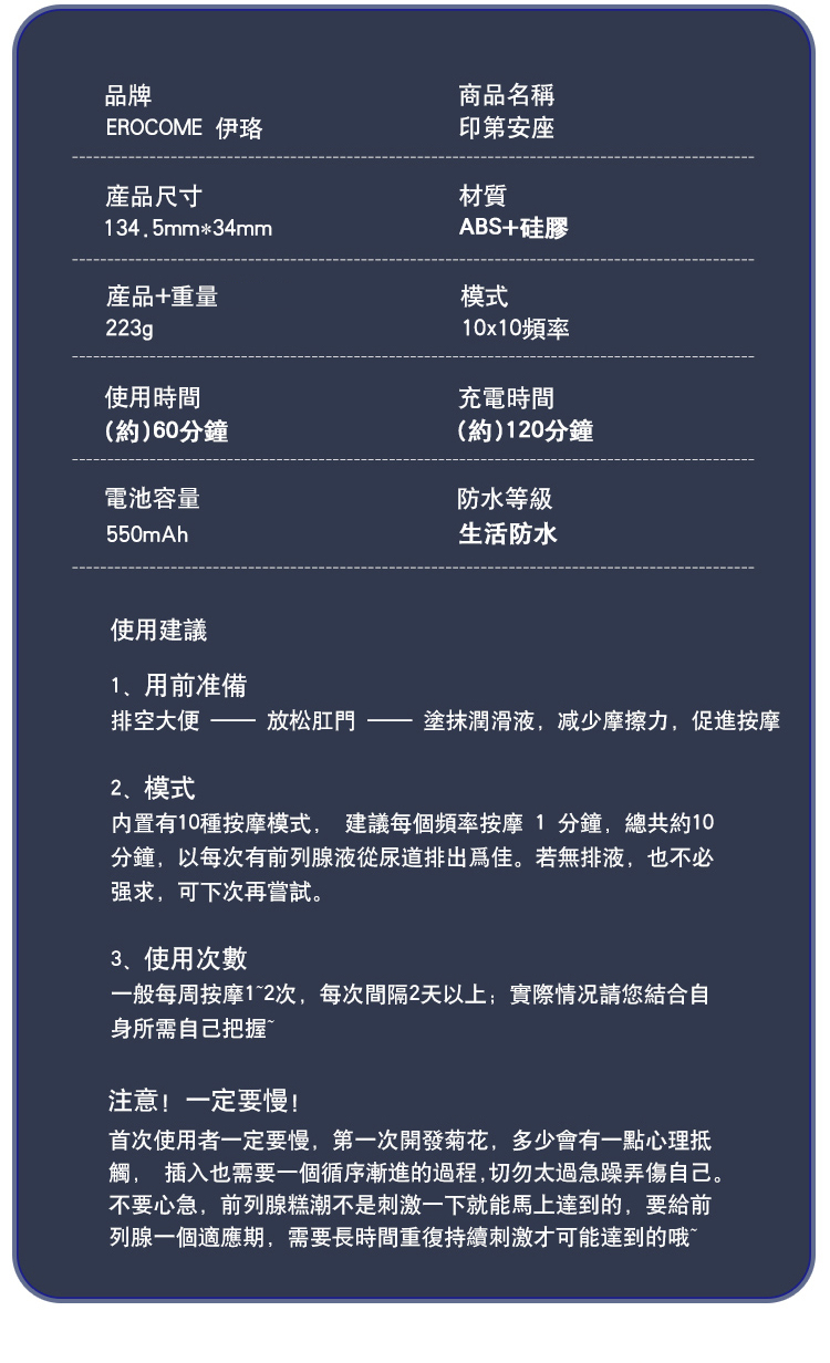 香港 EROCOME,EROCOME,EROCOME伊珞,伊珞,前列腺按摩器,前列腺震動器,後庭玩具,後庭震動器,EROCOME INDUS,印第安座 ,鎖精延時