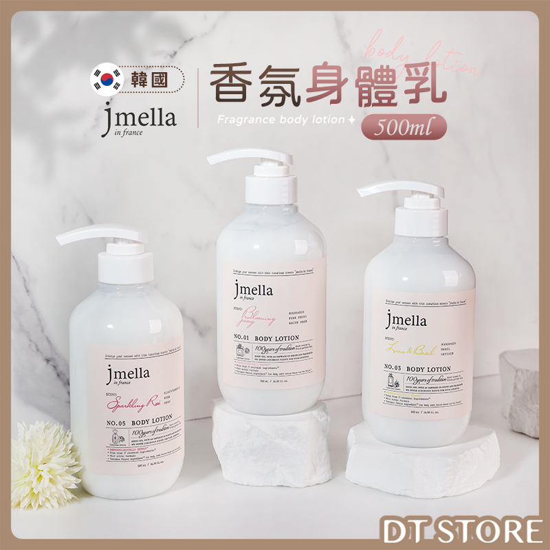 韓國 jmella 香氛身體乳 500ml【AU025】