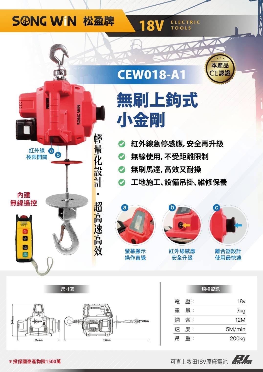 松盈牌｜CEW018-A1 無刷小金剛(200Kg)