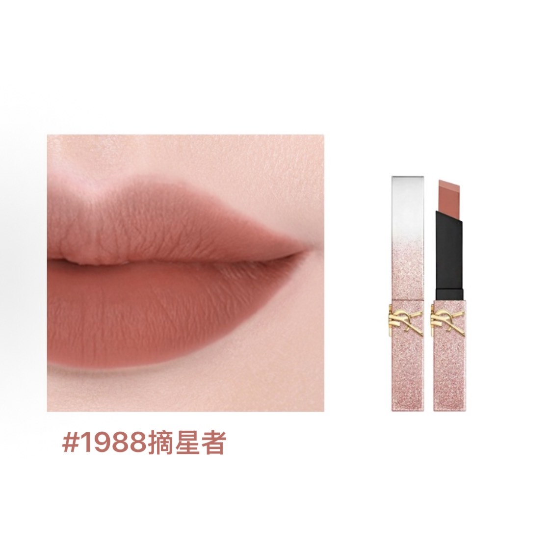 YSL 限定粉鑽唇膏