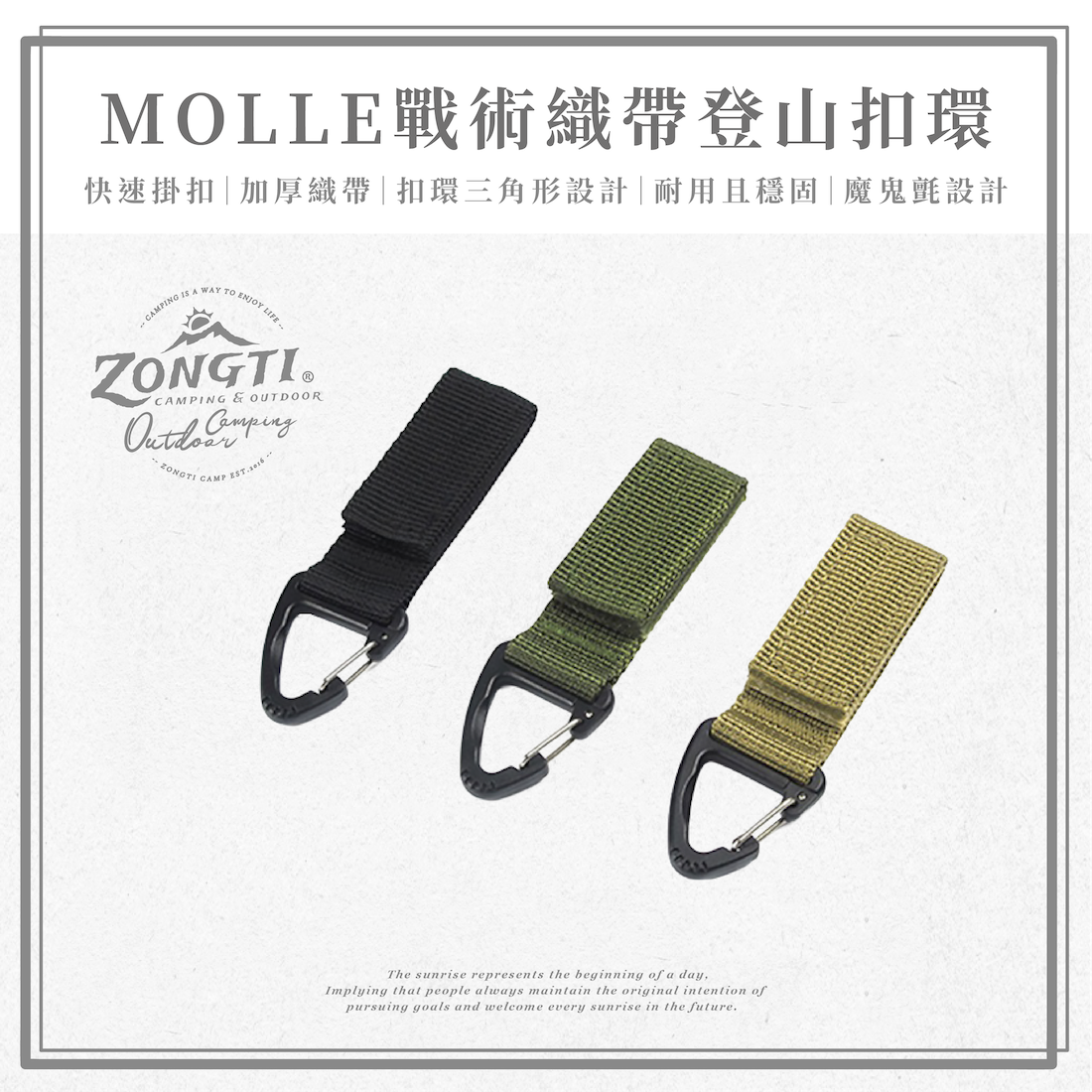 【ZONGTI】 MOLLE戰術織帶登山扣環 GA12
