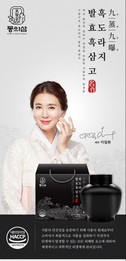 【直播】韓國東醫蔘 LL122444 濃縮黑桔梗發酵黑參濃縮液(500g x 1甖)[買一送一]