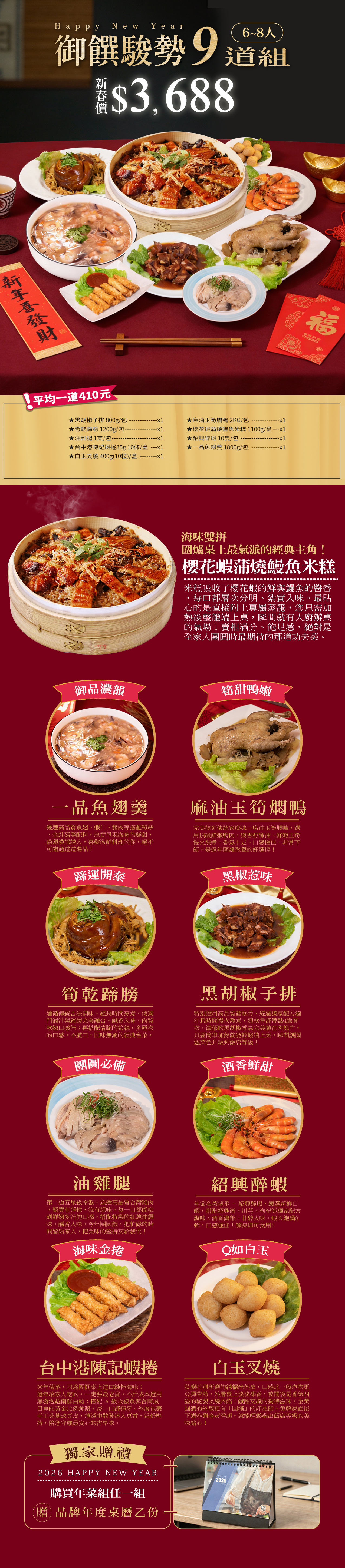 巧食家年菜-御饌駿勢 9 道組,2026年菜,馬年年菜