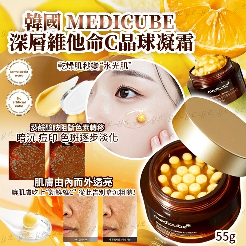 韓國Medicube Deep深層維C晶球凝霜55g